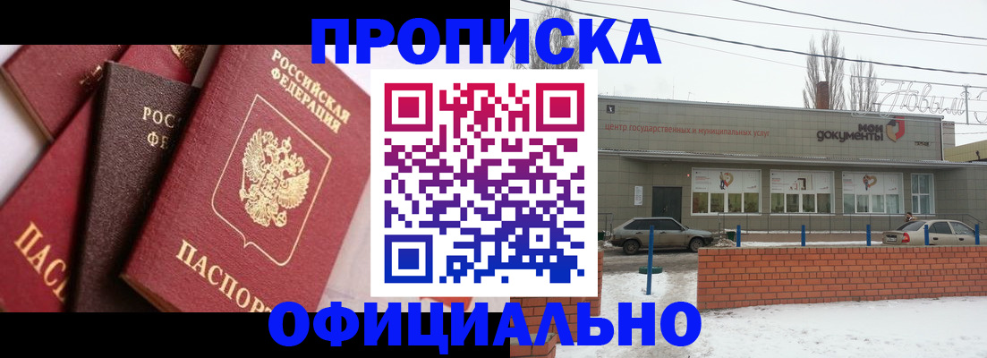 прописка законно в Усть-Куте