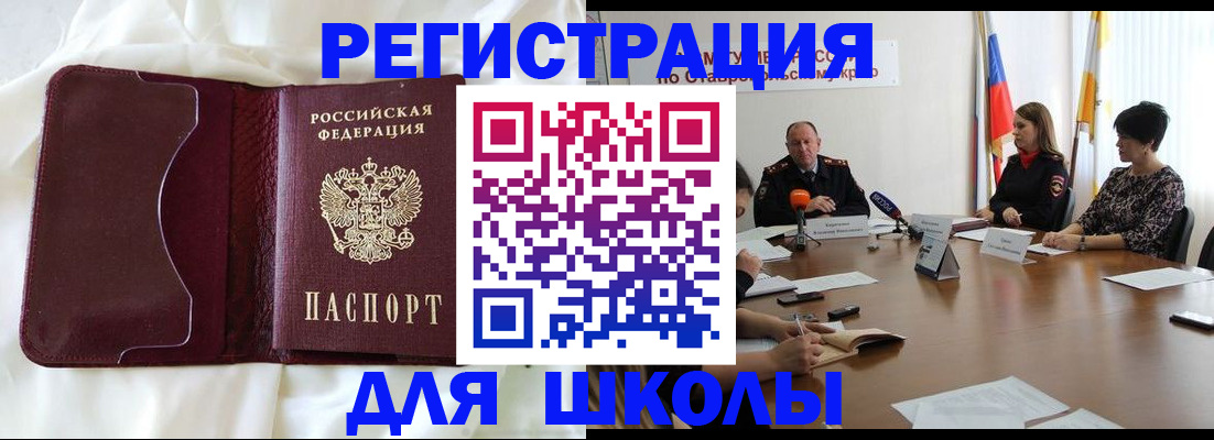 прописка для школы в Усть-Куте